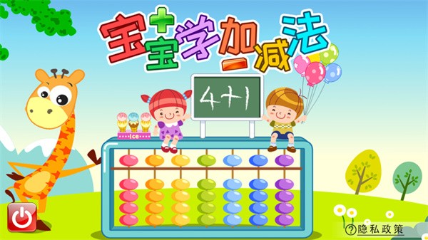 宝宝学堂加减法软件截图4