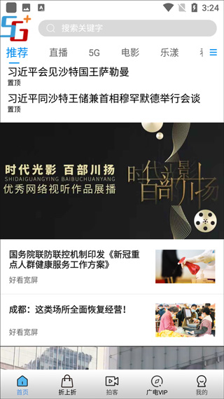 好看宽屏app官方最新版截图1