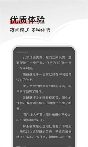山楂免费小说软件截图2