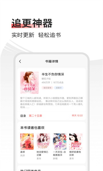 山楂免费小说软件截图4