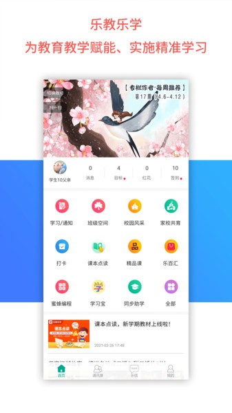 乐教乐学最新版本截图4