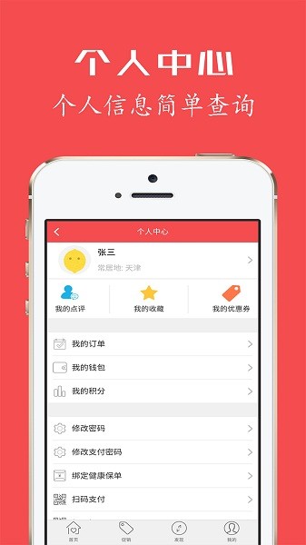 健康优+二次报销截图1