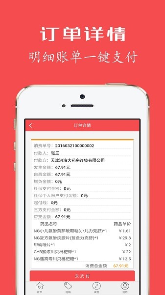 健康优+二次报销截图3