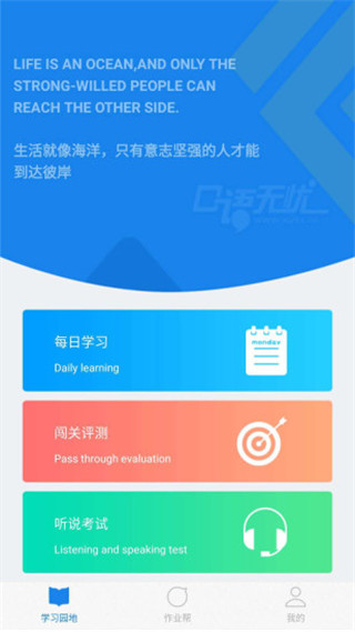 口语无忧app截图3