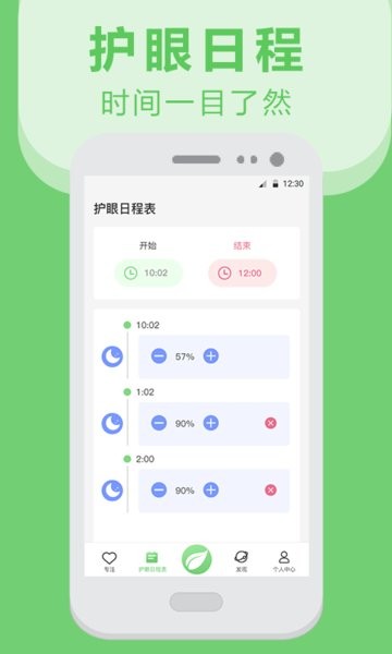 手机护眼软件截图3