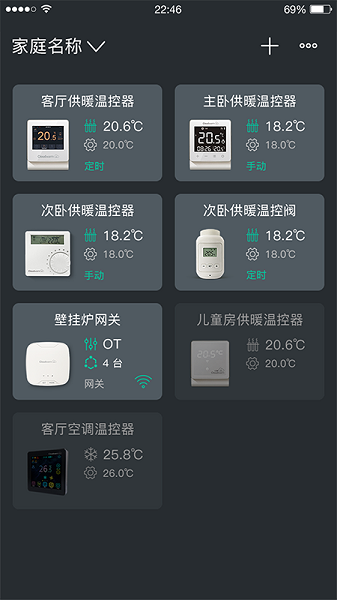 云暖智家温控器截图1