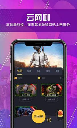 云网咖app截图1