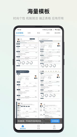 智能简历app最新版本截图1