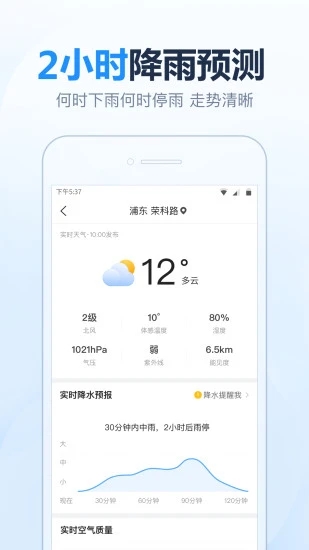 2345天气预报15天精准查询天气软件截图1