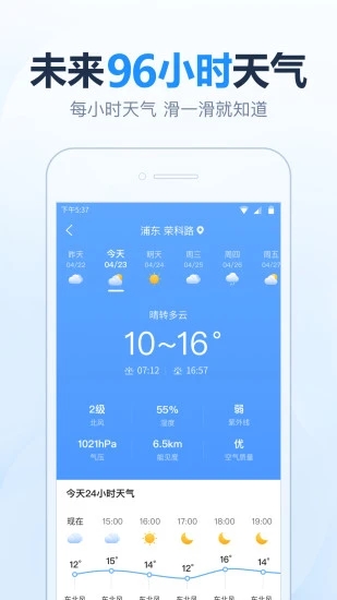 2345天气预报15天精准查询天气软件截图2