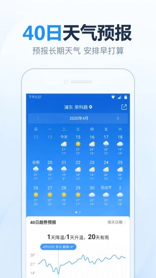 2345天气预报15天精准查询天气软件截图3