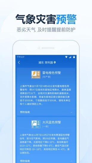 2345天气预报15天精准查询天气软件截图4