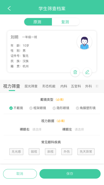 视光之家软件截图2