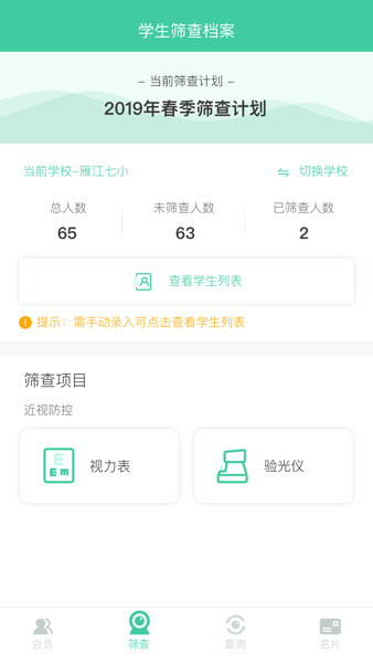 视光之家软件截图3