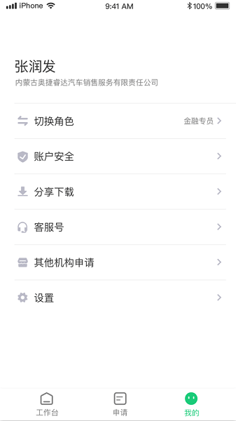 新吉致管家app安卓版截图1