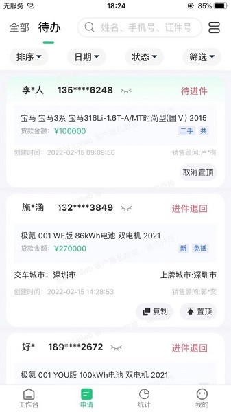 新吉致管家app安卓版截图3