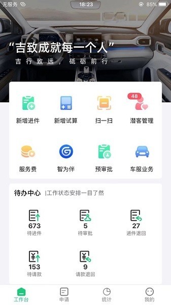 新吉致管家app安卓版截图4