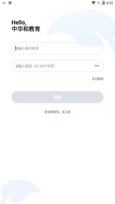 中华和教育家长端安卓版本截图1