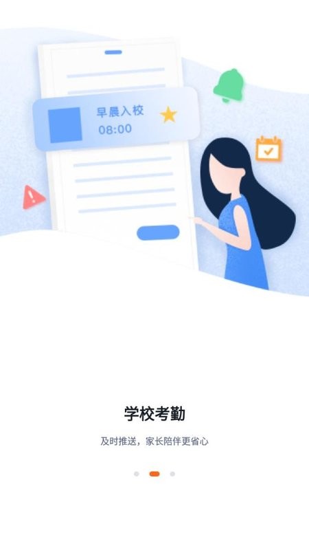 中华和教育家长端安卓版本截图2