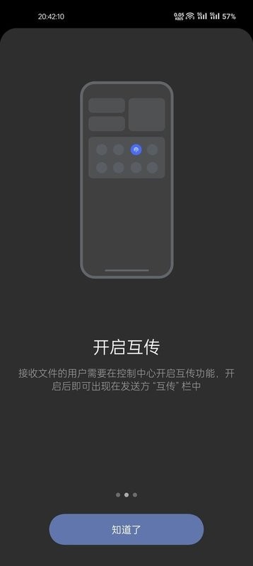 一加互传最新版(oppo互传)截图2