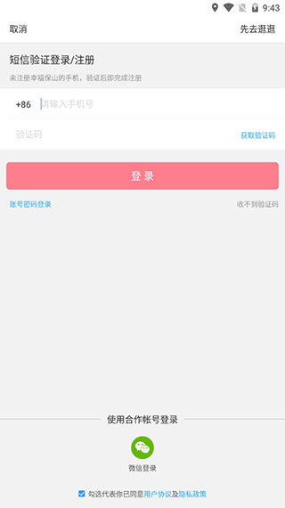 幸福保山app截图2