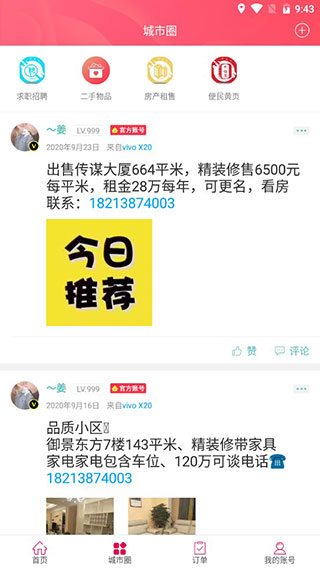 幸福保山app截图3