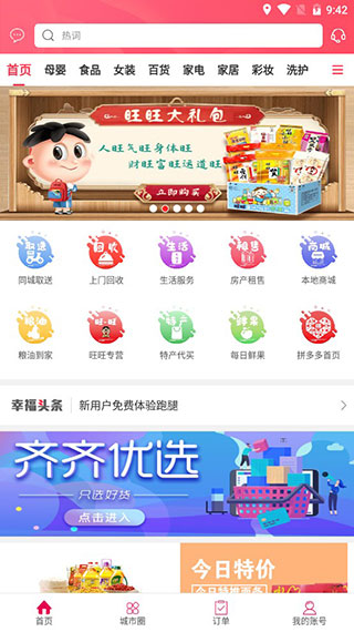 幸福保山app截图4
