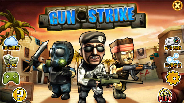 Q版反恐精英中文版(Gun Strike)截图2