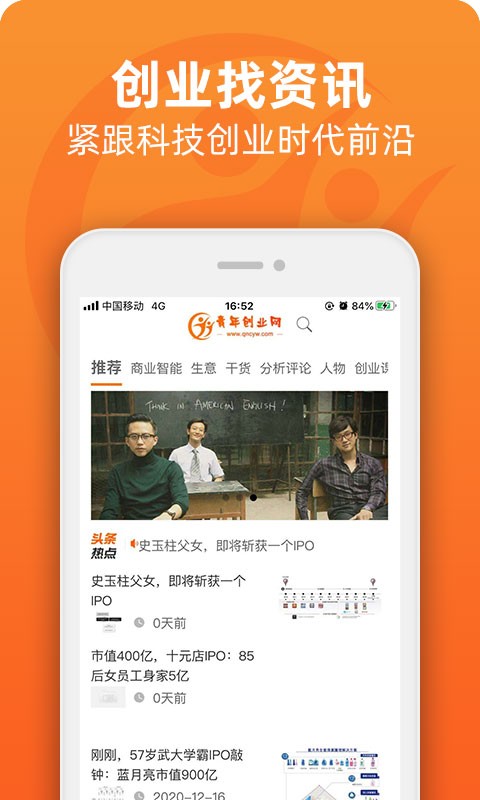青年创业网app