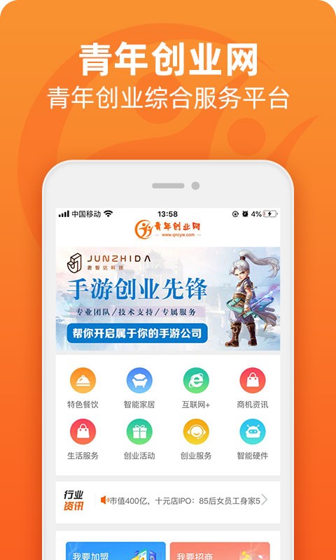 青年创业网论坛截图1