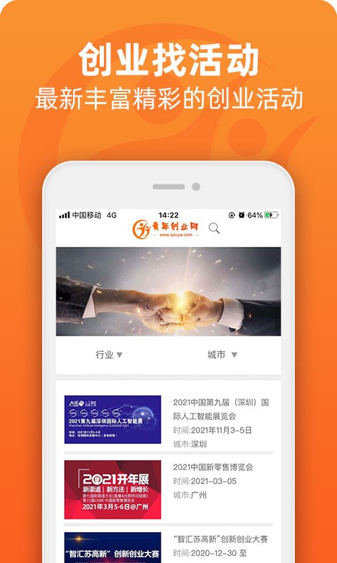 青年创业网论坛截图4