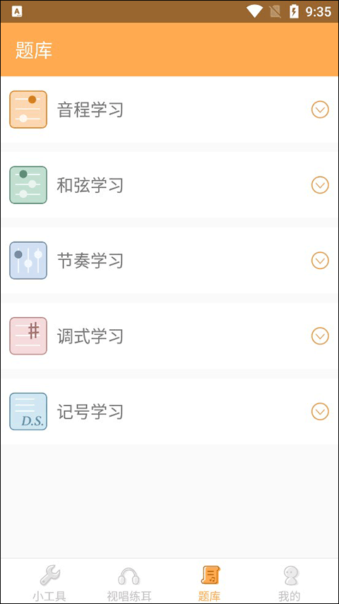 练耳大师app截图3