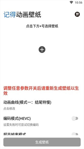 记得动画壁纸app截图3