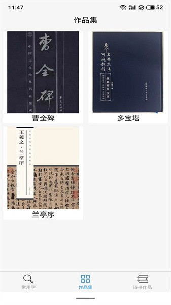 惠风书法手机版截图1