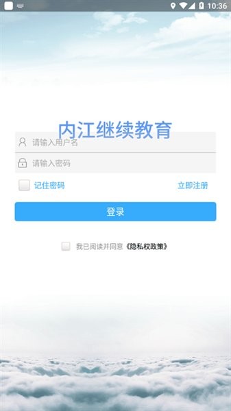 内江继续教育公需科目入口app截图1