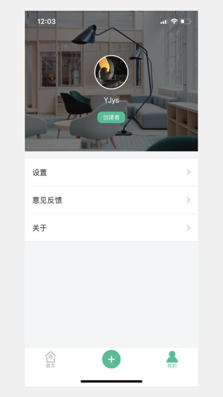 寓家云锁安卓截图4