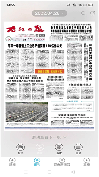 右江日报多媒体数字报客户端截图1