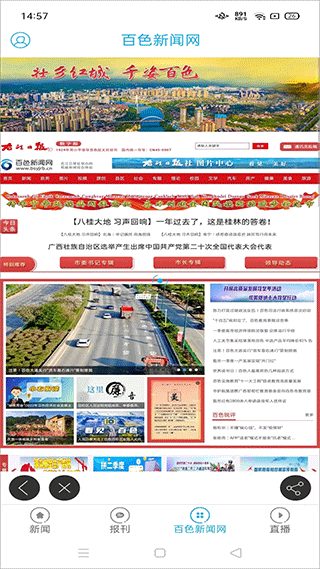 右江日报多媒体数字报客户端截图2