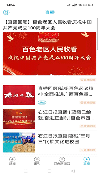 右江日报多媒体数字报客户端截图3