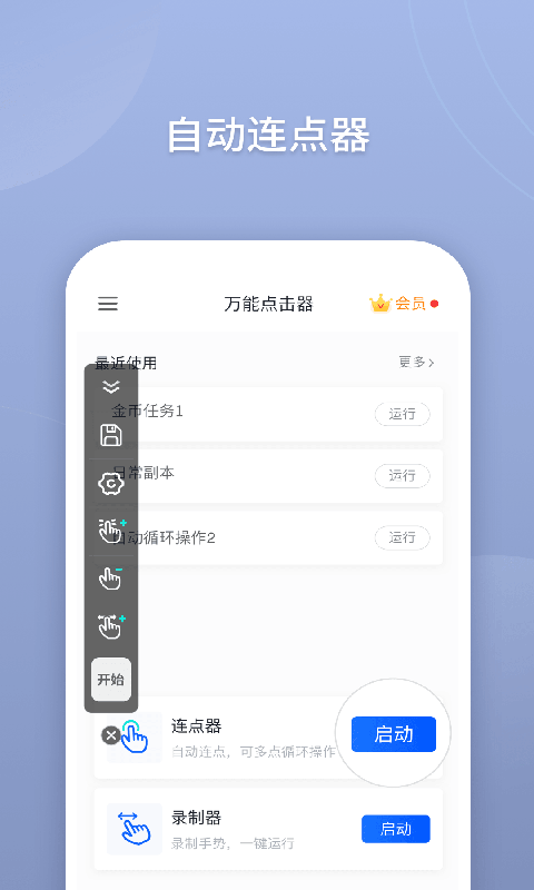 自动万能点击器截图1