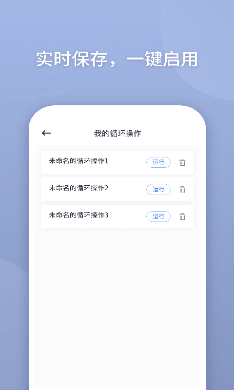 自动万能点击器截图2