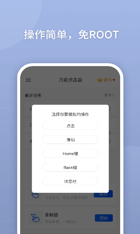 自动万能点击器截图3