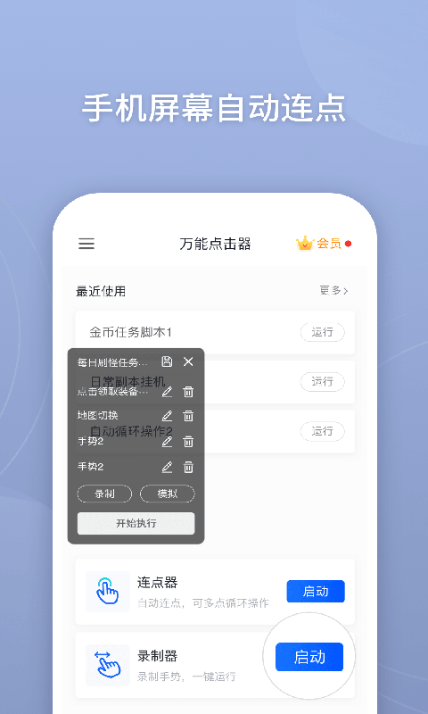 自动万能点击器截图4