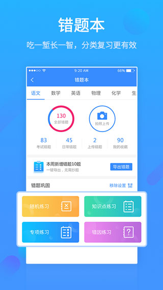 易学网app截图1