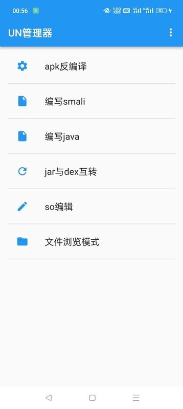 UN管理器最新版截图1