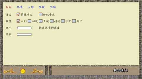 中华三国志2025最新版截图2