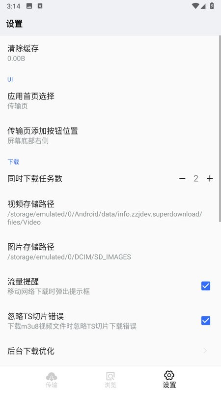神奇视频下载App截图2