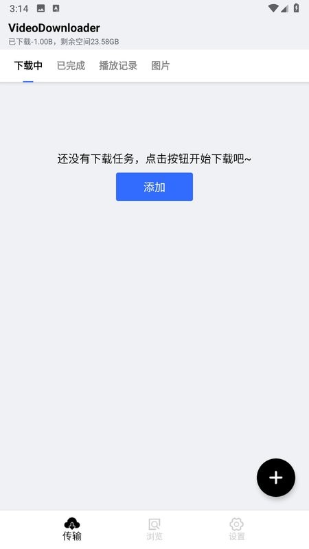 神奇视频下载App截图4
