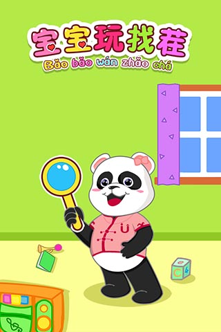 宝宝玩找茬截图1