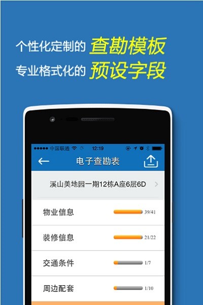 云查勘最新版截图3
